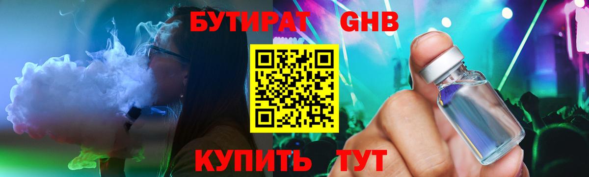 БУТИРАТ бутандиол Тимашёвск