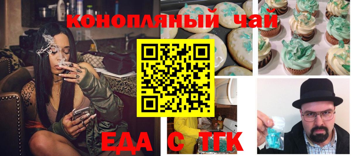 Еда ТГК конопля  Вход с VPN  Тимашёвск 