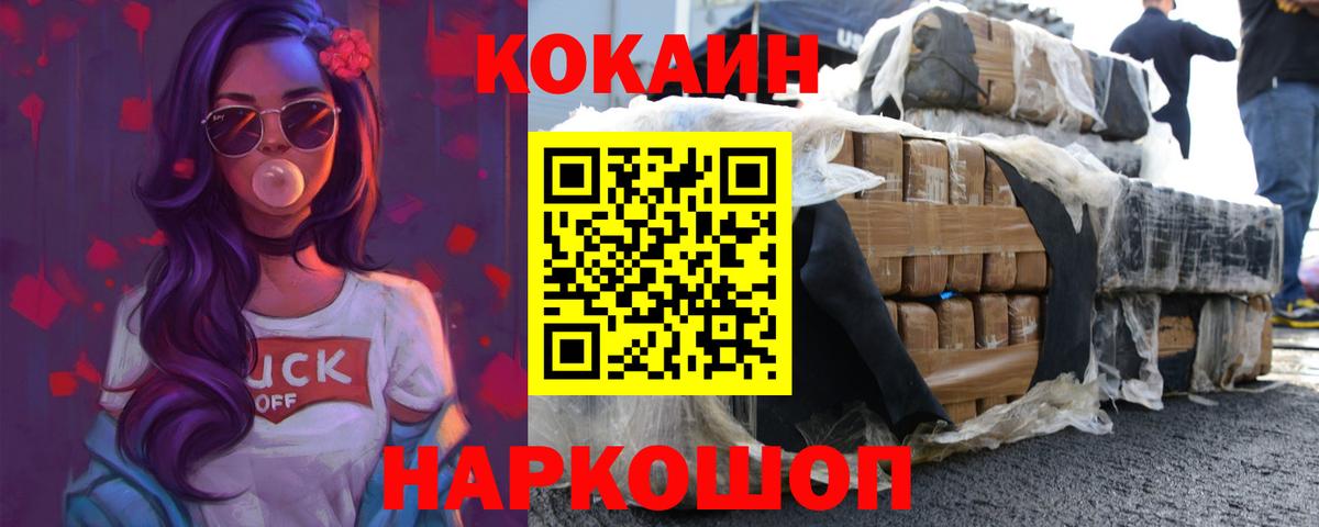Cocaine VHQ Тимашёвск