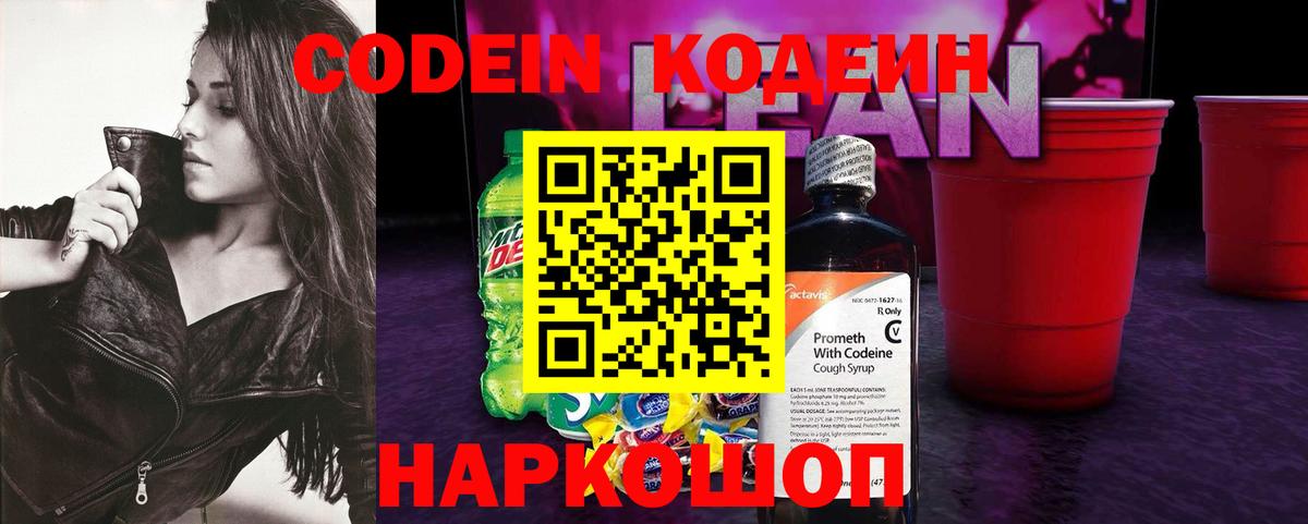 Тимашёвск  Codein напиток Lean (лин)  Кодеиновый сироп Lean напиток Lean (лин)  Вход с VPN 