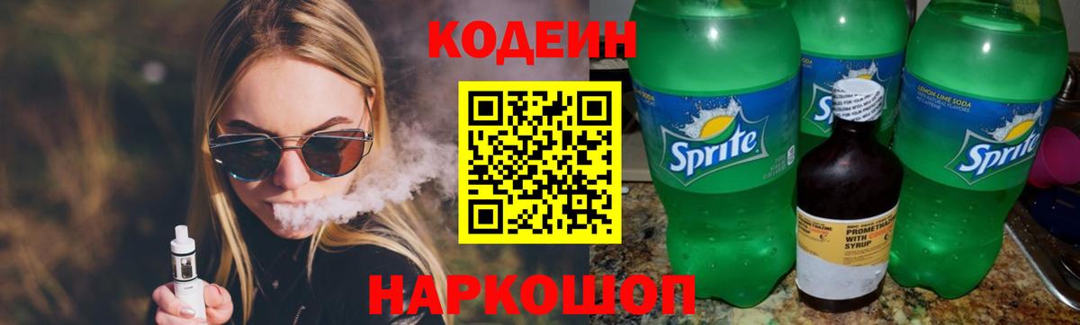 Codein Purple Drank Тимашёвск