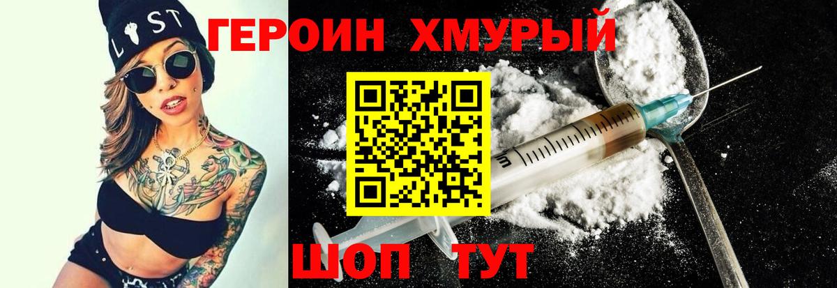 Героин герыч  Вход с VPN  Тимашёвск 
