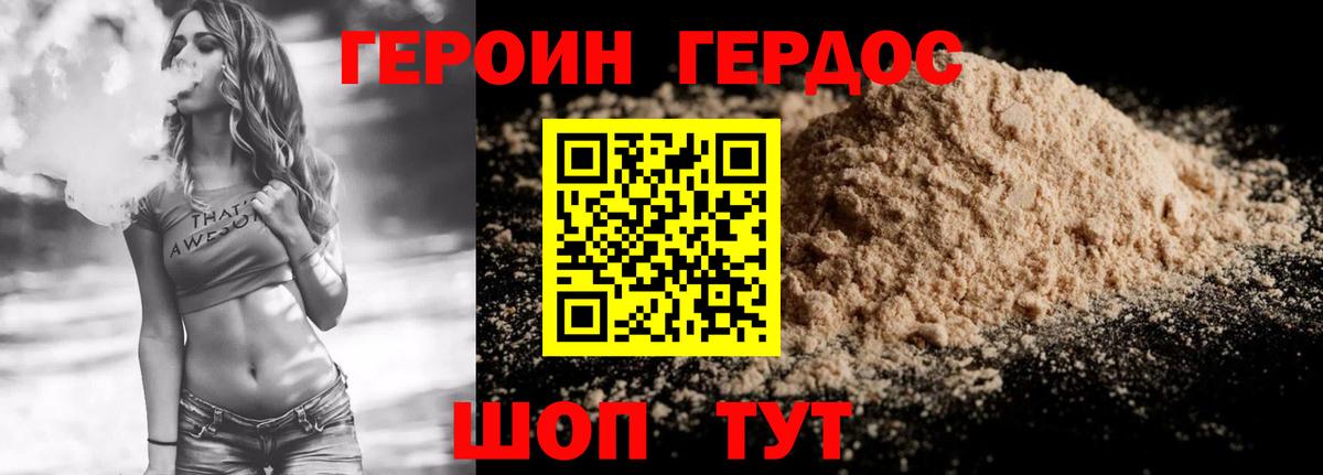Героин белый Тимашёвск