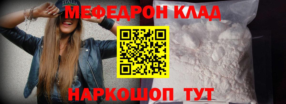 Мефедрон мука Тимашёвск