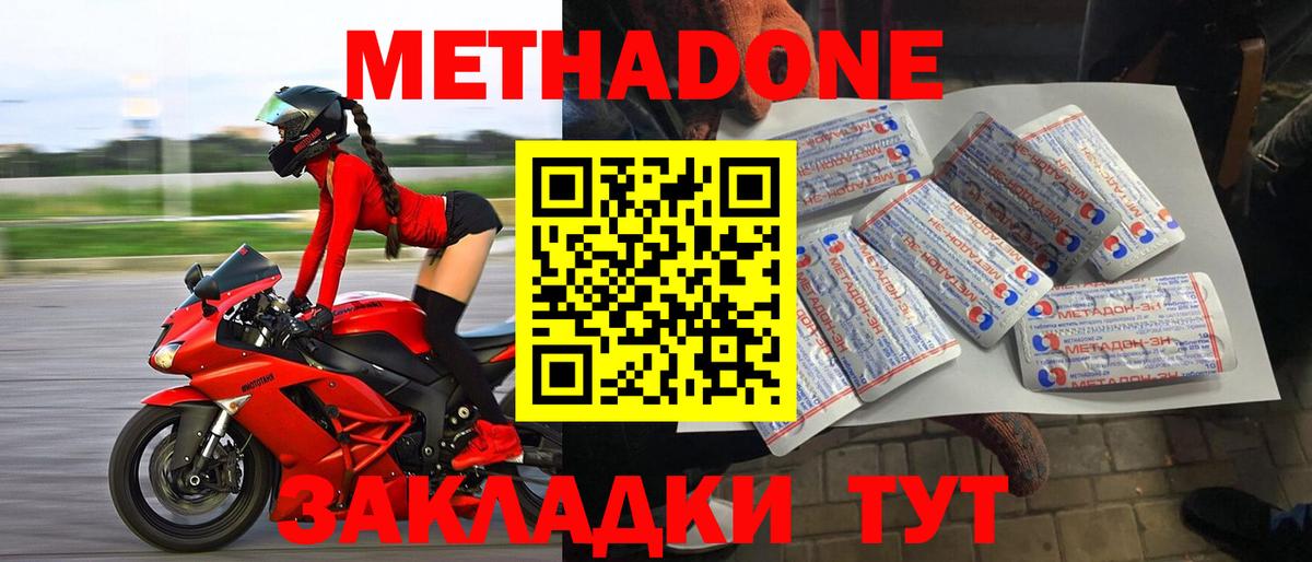 Тимашёвск  МЕТАДОН мёд  Метадон мёд  Вход с VPN 
