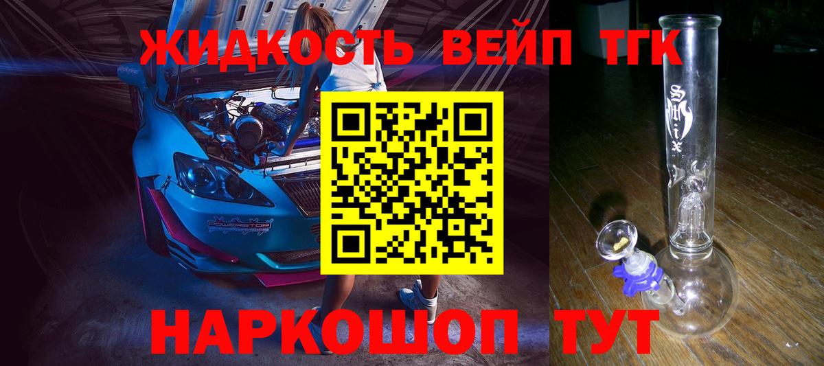 ТГК вейп с тгк  Вход с VPN  Тимашёвск 